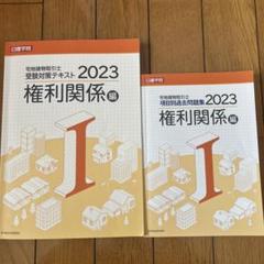 2025年最新】日建学院 宅建の人気アイテム - メルカリ