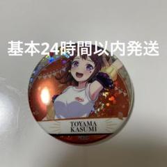 2025年最新】バンドリ 戸山の人気アイテム - メルカリ
