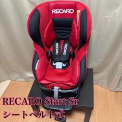 RECARO ハイバックチャイルドシート 黒/赤 希少・美品】RECARO Start Sr チャイルドシートレカロ スタート