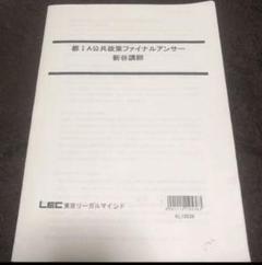 東京都庁1類A 令和2年 専門記述 公共政策 対策テキスト