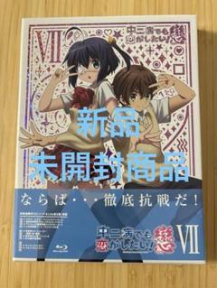 新品未開封　中二病でも恋がしたい!　初回限定版 DVD 全7巻セット Amazon.co.jp | 中二病でも恋がしたい! 全7巻セット [マーケット