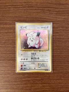 【未使用】【4枚セット】【旧裏】プリン/プクリン/ピッピ/ピクシー ポケモンカード 旧裏面 プクリン ピクシー プリン ピッピ キラ