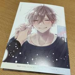 BL 好きって言ったのお前だろうが！　3巻　アニメイト特　小冊子