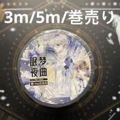 8263】海外 マステ 3/5/巻売り 貝殻光マスキングテープ - メルカリ