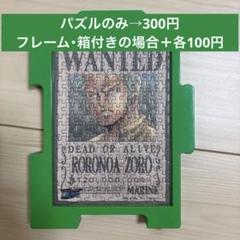 ONE PIECE ロロノア・ゾロ ジグソーパズル 150ピースミニパズルのサムネイル