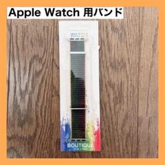 コンパチブル Apple Watch アップルウォッチ バンド