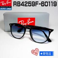 レイバン【RB4259F-60119】日本国内正規品 サングラス ライトカラー サングラス【RB4259F-60119】日本国内正規品 レイバン ライト