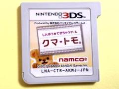 3DS クマ・トモ