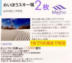 めいほうスキー場　リフト券 めいほうスキー場に高鷲スノーパーク！リフト券割引ならJTB