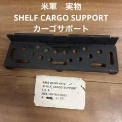 未使用品　米軍　アリスパック　SHELE CARGO SUPPORT ⑯ 2025年最新】アリスパック 米軍の人気アイテム - メルカリ