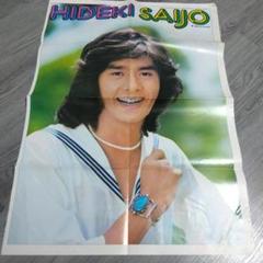 （☆本日価格）西城秀樹さん　ポスターパネル 西城秀樹ポスターパネル