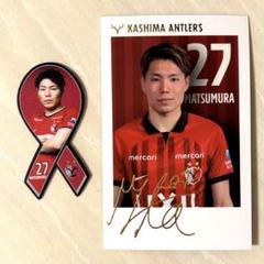 鹿島アントラーズ 松村優太選手のサムネイル