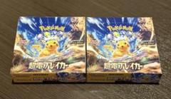 ポケモンカード　超電ブレイカー　2BOX分60パック　新品未開封のサムネイル