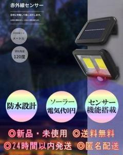 ソーラー センサー ライト 太陽光 発電 照明 玄関 街路灯 モーション 防水のサムネイル