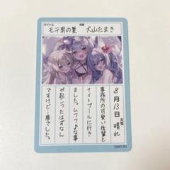 VTuberウエハース 犬山たまき 絵日記