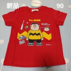 新品 赤 Tシャツ 90 ドラえもん ジャイアン