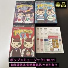 ポップンミュージック9・10・11