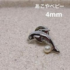 【あこやベビーブローチ】　ピンバッチ　イルカ　タックピン