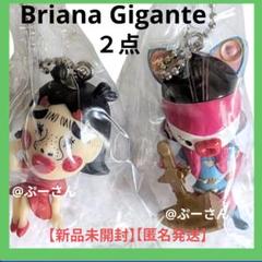 ブリアナギガンテ マスコットボールチェーンvol.3 2個セット【新品未開封】