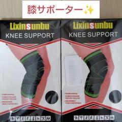 コレで歩ける❗膝サポーター Ｌ緑 保護 スポーツ 固定 新品未使用 強化 安心