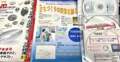 TOSS 道徳　ボランティア まちづくりの授業を創る DVDセット