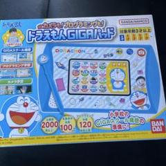 新品未開封BANDAIドラえもんGIGAパッド