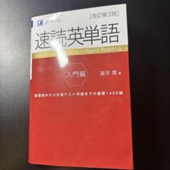 裁断済 YESの英単語入門1 71QwQBGwVmL.jpg
