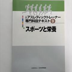 アスレティックトレーナー専門科目テキスト 1-3 セット アスレティックトレーナー専門科目テキスト（全巻）