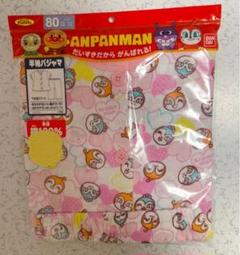 アンパンマンパジャマ80センチ