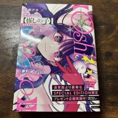 2025年最新】推しの子 漫画 特典の人気アイテム - メルカリ