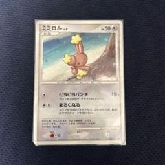 【ポケモンカード】超貴重！2008年　ミミロル　ミミロップ　キラ　プロモセット ポケモンカード】超貴重！2008年 ミミロル ミミロップ キラ