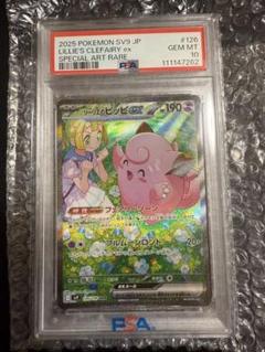<24時間以内発送>ポケモンカード　リーリエのピッピ　SAR PSA10 リーリエのピッピ SAR PSA10 ポケモンカード｜Yahoo!フリマ（旧