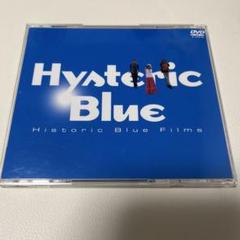 【激レア】Historic Blue/Hysteric Blue（帯あり）