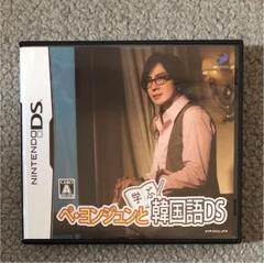 ペ・ヨンジュンと学ぶ韓国語 DS
