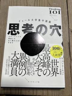 思考の穴