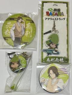 戦国BASARA 学園BASARA 毛利元就　4種セット