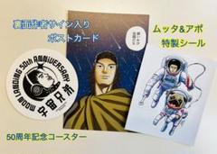 宇宙兄弟 サイン入り コヤチュー部9周年記念！小山宙哉サイン入り単行本プレゼント