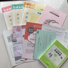 2025年最新】ユーキャン 医療事務 解答の人気アイテム - メルカリ