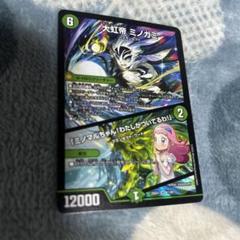 大虹帝ミノガミ