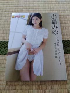 小島みゆ 写真集