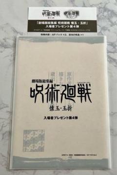 呪術廻戦　全27巻＋映画特典 2025年最新】呪術廻戦 27 特典の人気アイテム - メルカリ