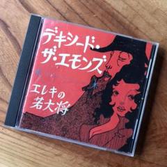 デキシード・ザ・エモンズ LP2枚セット デキシード・ザ・エモンズ LP2枚セット Amazon.co.jp
