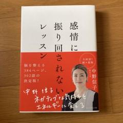 感情に振り回されないレッスン