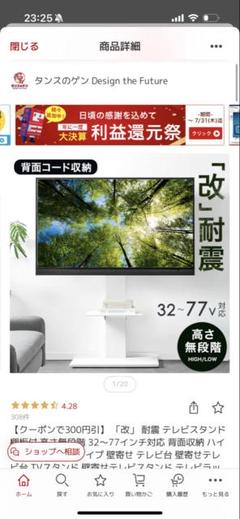 【新品】「改」 耐震 テレビスタンド （タンスのゲン）