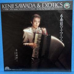 EP 沢田研二 & EXOTICS / 6番目のユ・ウ・ウ・ツ　A-751