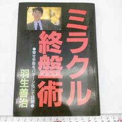 羽生善治の終盤術 (3) (最強将棋21 #) | 羽生 善治 |本 | 通販 | Amazon