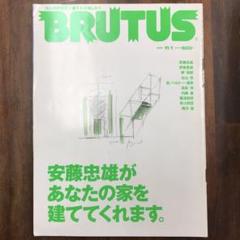 BRUTUS (ブルータス) 2000年 11/1号 安藤忠雄