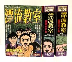 2025年最新】漂流教室 初版 11の人気アイテム - メルカリ