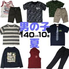 子供服160まとめ売り 子供服 まとめ売り 140〜160 男の子 - メルカリ