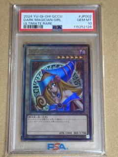 遊戯王 ブラックマジシャンガール ウルトラ シークレット PSA10 連番 9枚 2025年最新】ブラックマジシャンガール psa10の人気アイテム